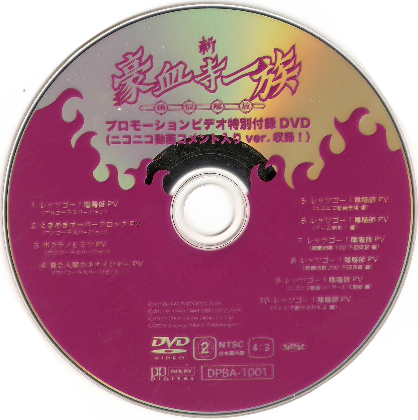 Shin Gouketsuji Ichizoku -Bonnou Kaihou- (2007) MP3